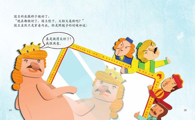 绘本故事：皇帝的新装