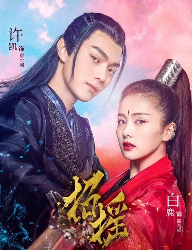 推荐白鹿主演的16部电视剧，你是从哪部剧开始喜欢上她的?