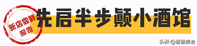 黯然销魂、神龙摆尾、一阳指……究竟是种什么味道？