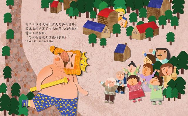绘本故事：皇帝的新装