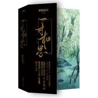 《祸国》《青瞳》《一寸相思》《名动天下》《归德侯府》