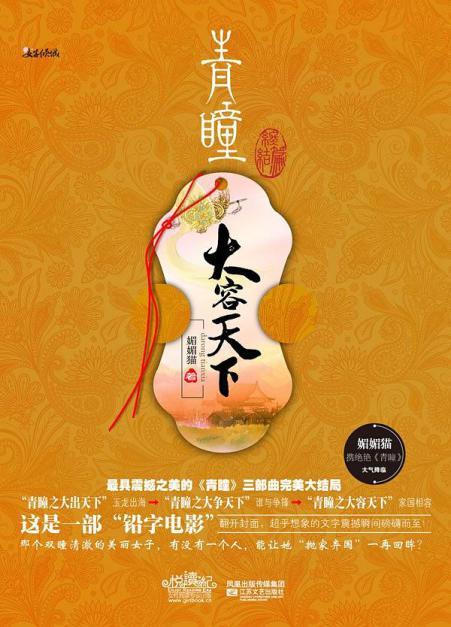 《祸国》《青瞳》《一寸相思》《名动天下》《归德侯府》