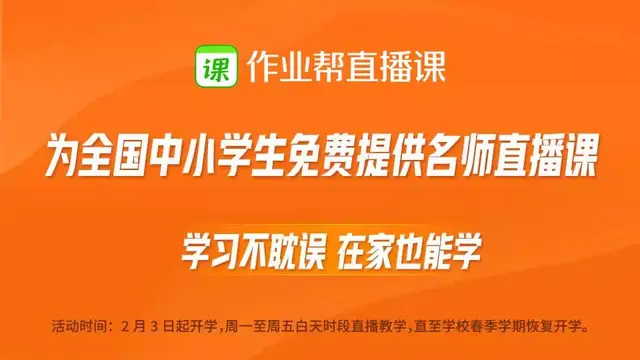 10个在线课程直播平台，全年级各学科都免费