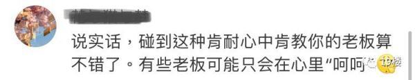 回复“嗯”被领导批评，姑娘很委屈：到底是领导太敏感还是我不懂规矩？