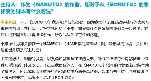 《博人传》和岸本没多大关系，博人和川木互换身份也是池本的手笔