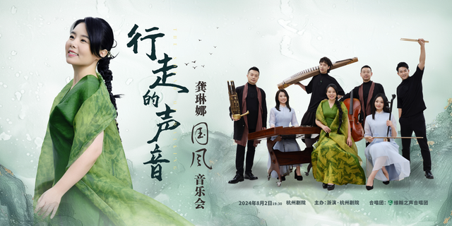 ​专访丨龚琳娜：做声音的导游