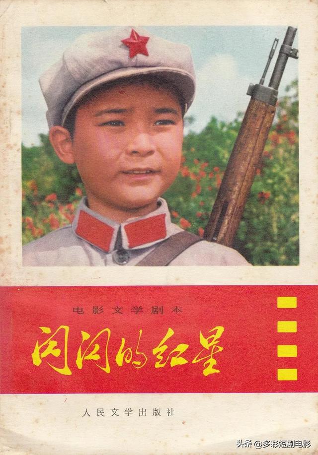 《闪闪的红星》是一部经典的红色儿童电影