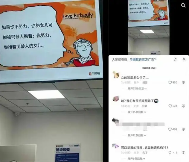 “不努力，同龄人抱你女儿”？华图教育道歉