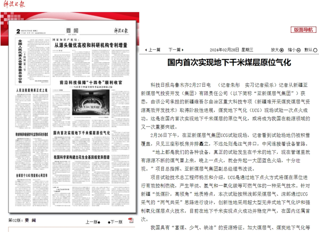 科幻小说中的技术！中国煤炭地下气化（UCG）一次性点火成功！