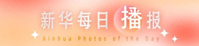 新华每日播报|7月2日