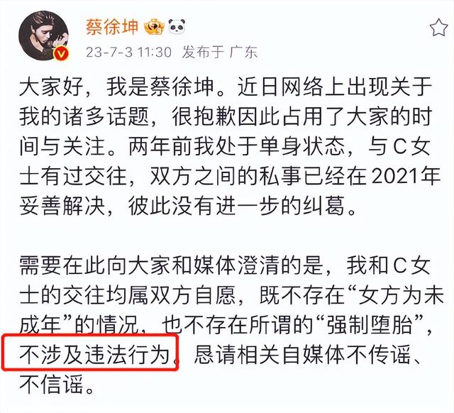 蔡徐坤被曝和未成年发生关系，亲密照曝光，本人辟谣：照片不是我