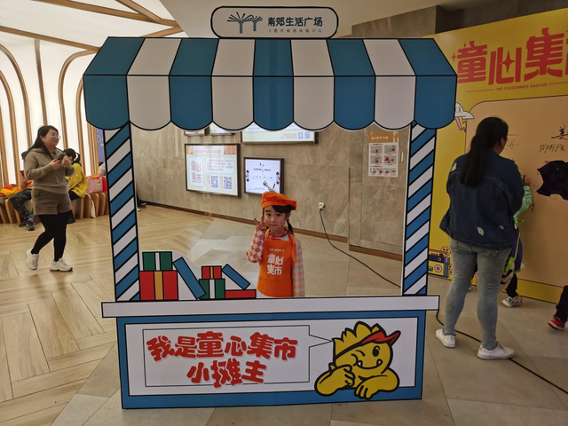 南郊生活广场开启童心集市之旅，你！准备好了么