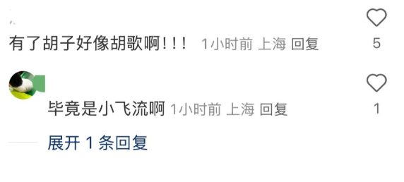 26岁吴磊皮肤黝黑 络腮胡 大秀胸肌和八块腹肌 小孩哥变大叔像胡歌