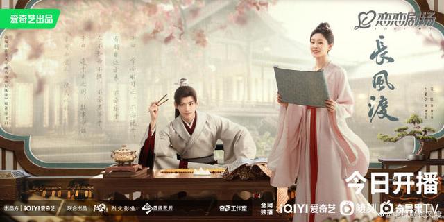 白敬亭、宋轶《长风渡》今晚开播，看欢喜冤家高甜搞笑互动