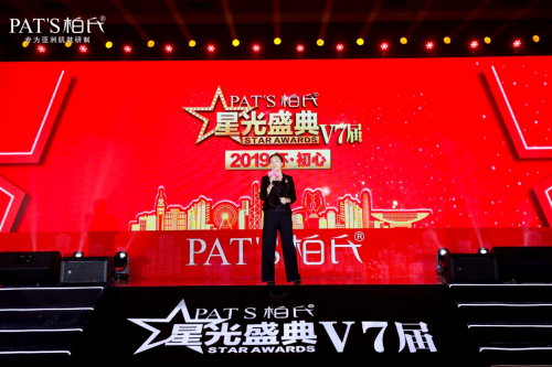 新三年规划!战略护航柏氏V7届星光盛典