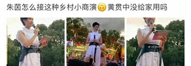 朱茵街头商演被骂！网友：她缺钱吗？年纪这么大了还接乡村小商演