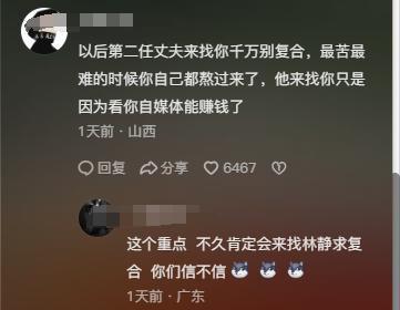 林静爆红涨粉50万，那个把她赶出家门的婆婆，肠子可能都要悔青了