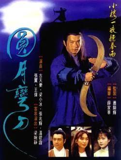 古龙经典《圆月弯刀》刘松仁版和古天乐版谁更胜一筹