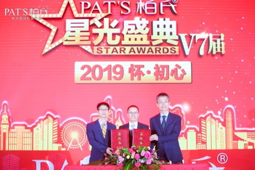 新三年规划!战略护航柏氏V7届星光盛典