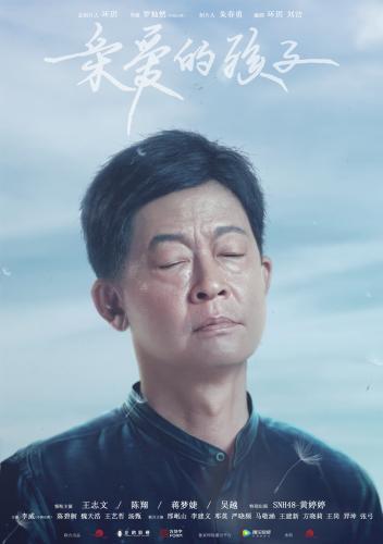《亲爱的孩子》预告曝光 王志文饰演寻子父亲