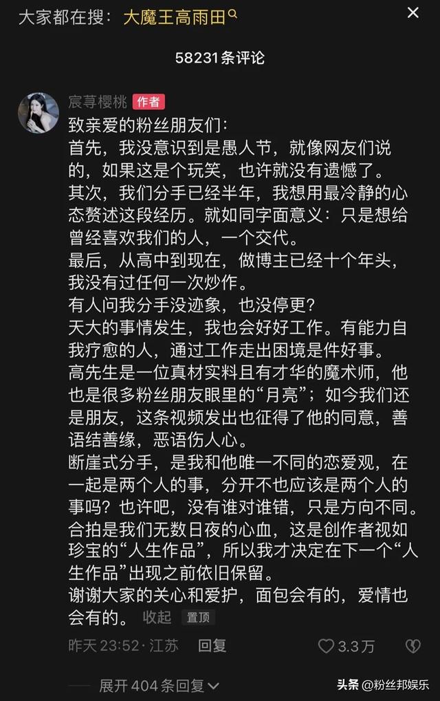 高雨田否认“断崖式”分手，原因涉及宸荨樱桃隐私，曾分开过3次