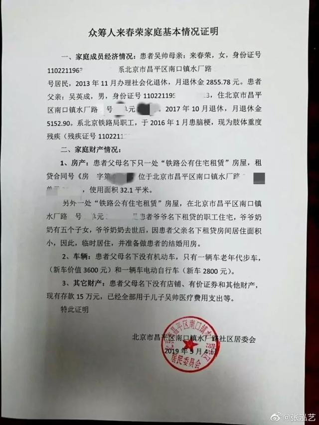 居委会证实“德云社”演员吴鹤臣确不富裕，据称上月工资不足2000元