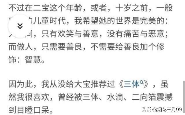 刘慈欣：孩子们看《三体》，我不高兴！大刘最担心的事还是发生了