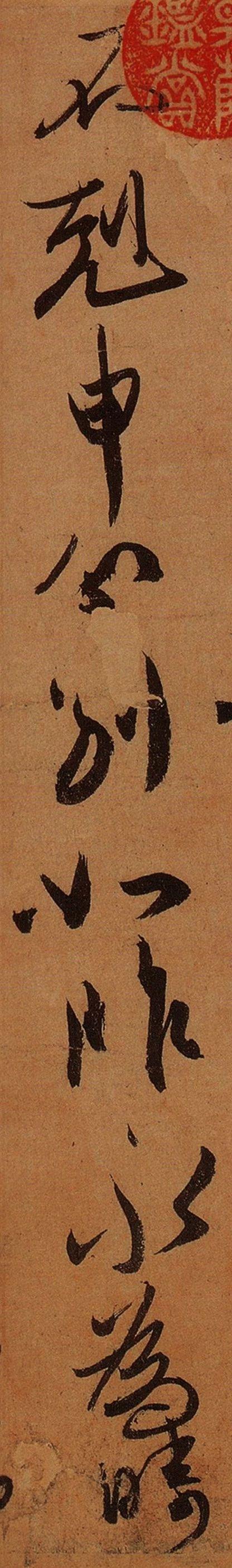 王珣《伯远帖》高清大图欣赏