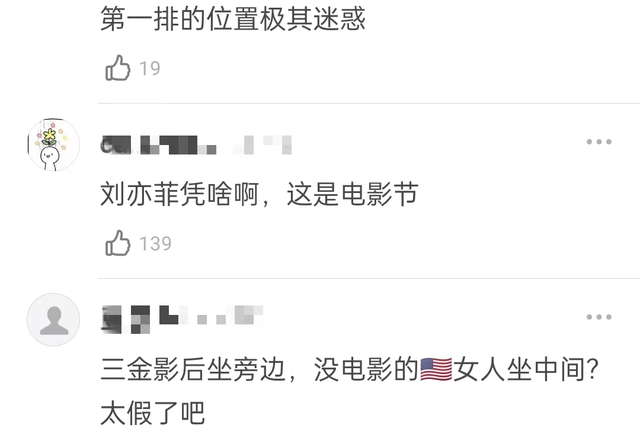 电影之夜内场座位暴露咖位!刘亦菲前排被嘲,朱一龙李易峰退后方