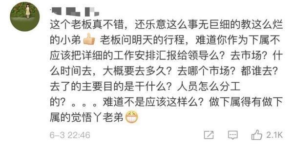 回复“嗯”被领导批评，姑娘很委屈：到底是领导太敏感还是我不懂规矩？