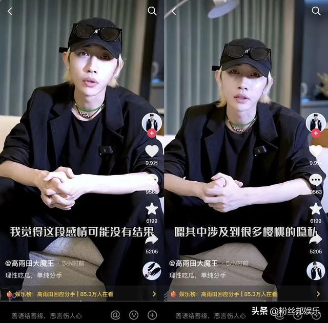 高雨田否认“断崖式”分手，原因涉及宸荨樱桃隐私，曾分开过3次