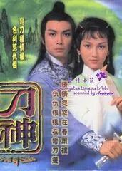 古龙经典《圆月弯刀》刘松仁版和古天乐版谁更胜一筹