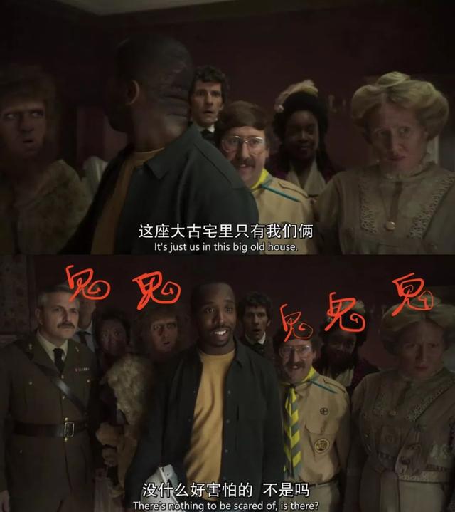 豆瓣9.0，鬼屋里的欢乐颂，笑到喷饭！