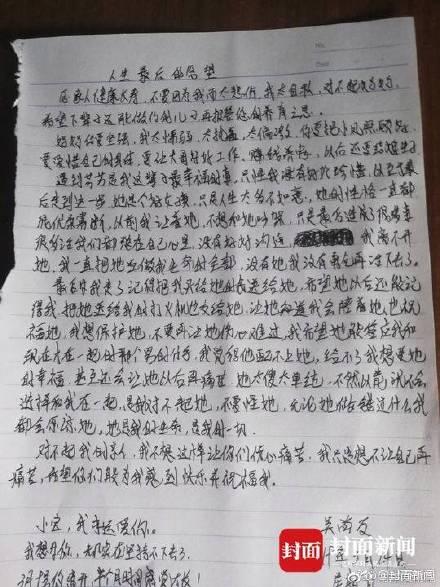 小伙疑为情所困直播自杀：三天前刚被救下来