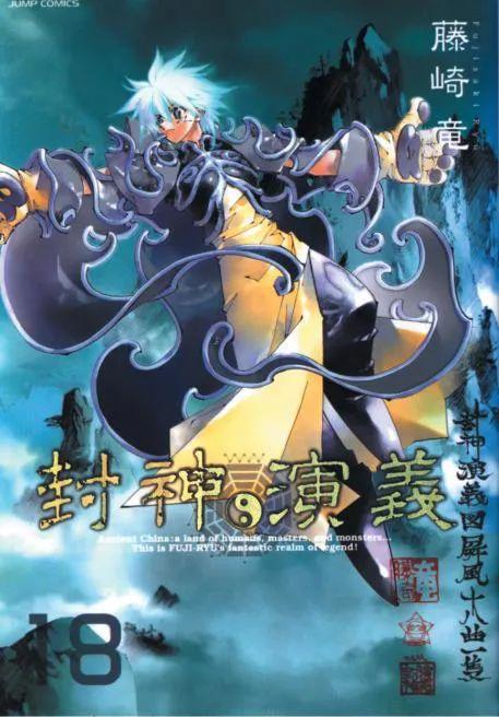 “封神”全宇宙：跨媒介的《封神演义》