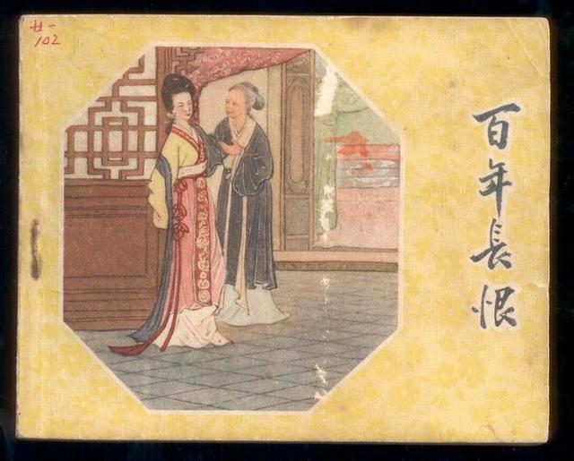 庶民的盛宴，“三言”、“二拍”改编的老版本连环画大盘点