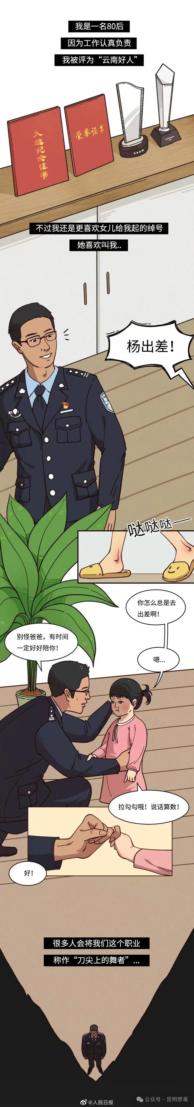 这是一位云南缉毒警察的真实故事……