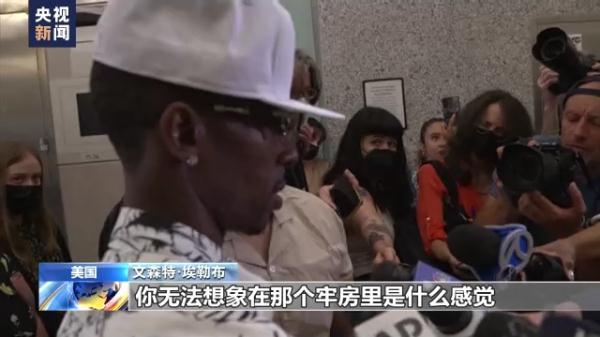 “这是一场噩梦”美国三名男子蹲冤狱20余年