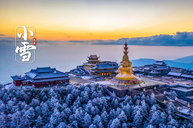 文脉·小雪｜金顶峨眉披银甲，戏雪卧池有欢声