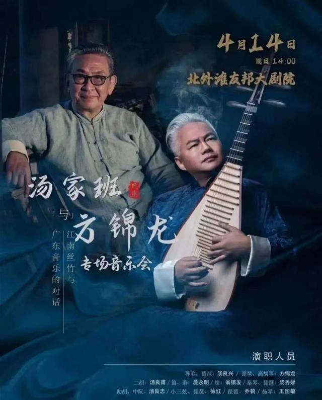 带着“国潮风”，国乐大师方锦龙和他师父要来北外滩
