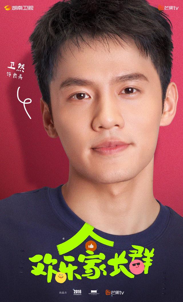 《欢乐家长群》卫然饰演的戴兵 网友：年轻人真实婚恋状态写照