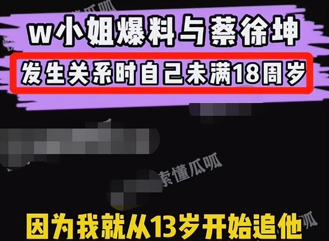 蔡徐坤被曝和未成年发生关系，亲密照曝光，本人辟谣：照片不是我