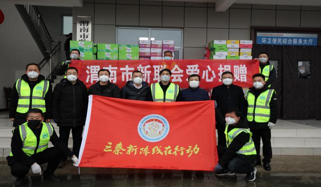 渭南市新联会向环卫工人捐赠200箱方便面