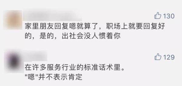 回复“嗯”被领导批评，姑娘很委屈：到底是领导太敏感还是我不懂规矩？