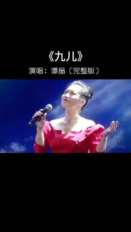 红高粱主题曲《九儿》谭晶演唱。