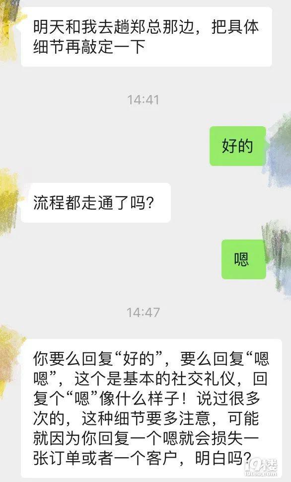 回复“嗯”被领导批评，姑娘很委屈：到底是领导太敏感还是我不懂规矩？