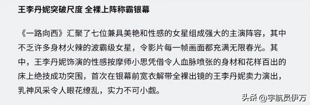 “人间尤物”王李丹妮：为帮初恋拍大尺度片却遭背叛，如今后悔吗