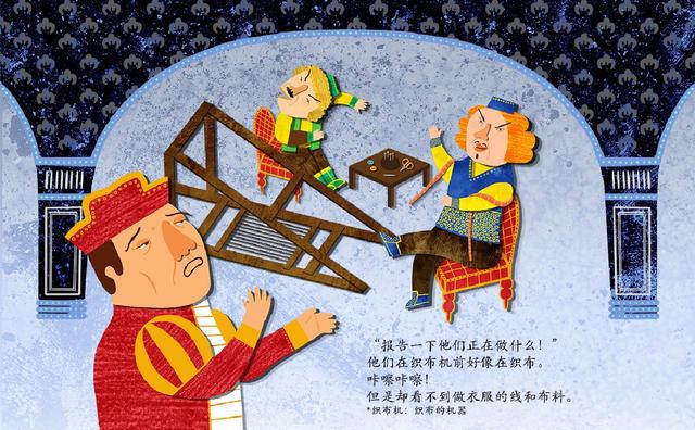 绘本故事：皇帝的新装