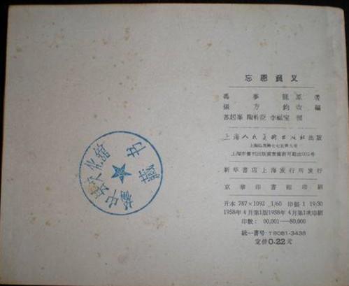 庶民的盛宴，“三言”、“二拍”改编的老版本连环画大盘点