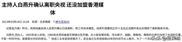 白燕升,结婚九个月妻子瘫痪不抛弃,45岁离开央视,50岁儿女双全